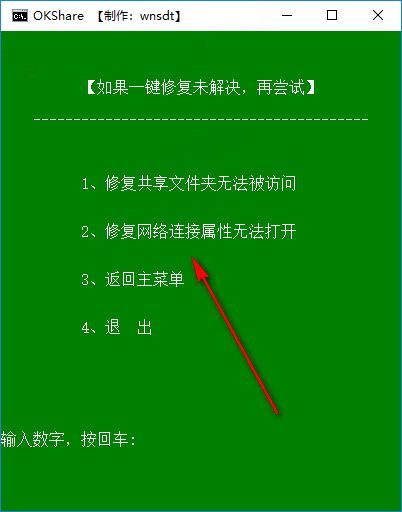 点击查看源网页 局域网共享一键修复工具