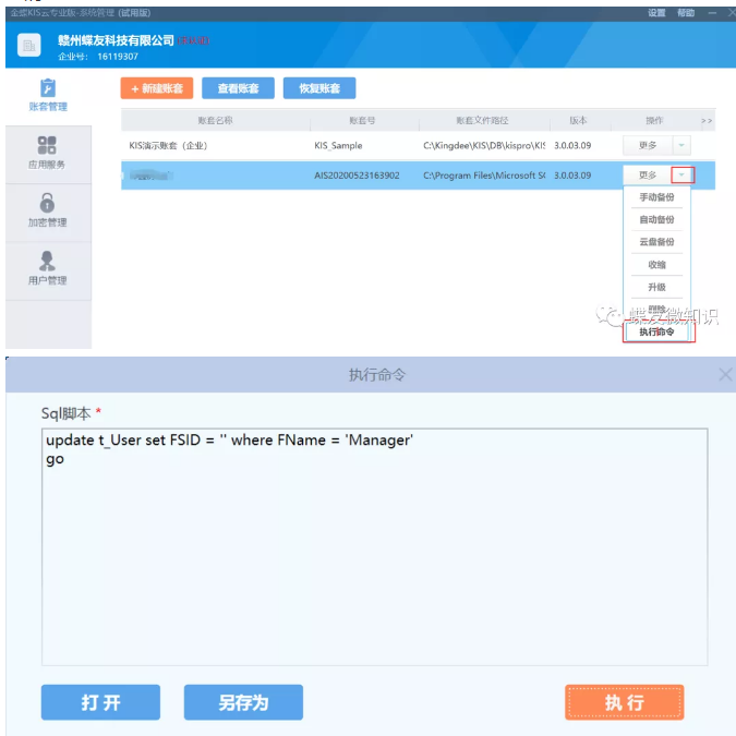 金蝶软件如何清空manager密码