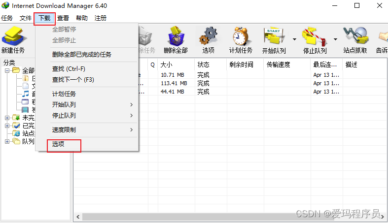 idm下载B站视频