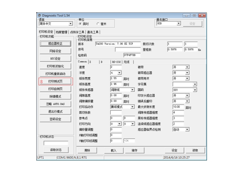 tsc打印机打印头校准工具，打印偏