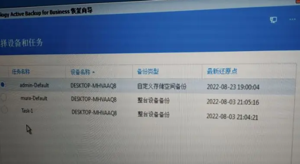 群晖NAS服务器ABB套件备份还原电脑的简单办法