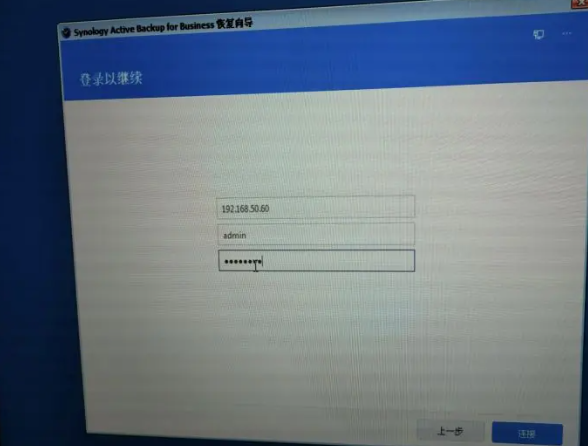 群晖NAS服务器ABB套件备份还原电脑的简单办法
