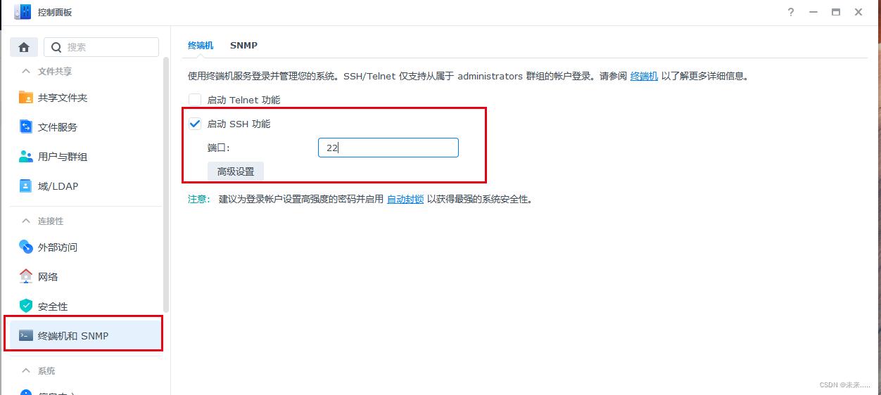 群晖nas设置root用户密码