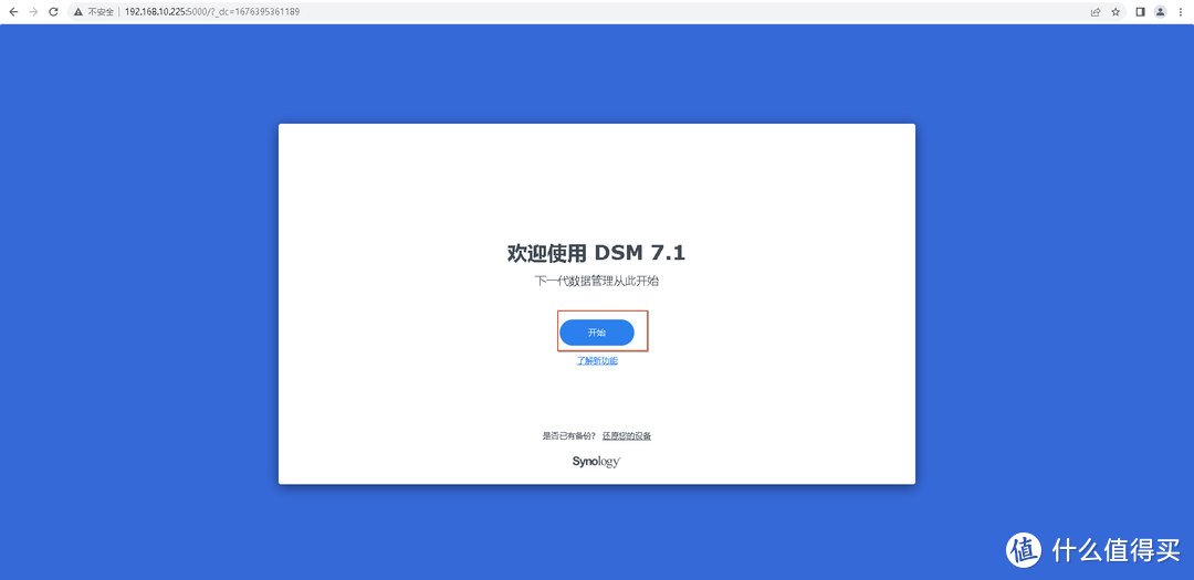 超详细,多图,简单,黑群晖NAS (ARPL引导)安装教程(个人记录)