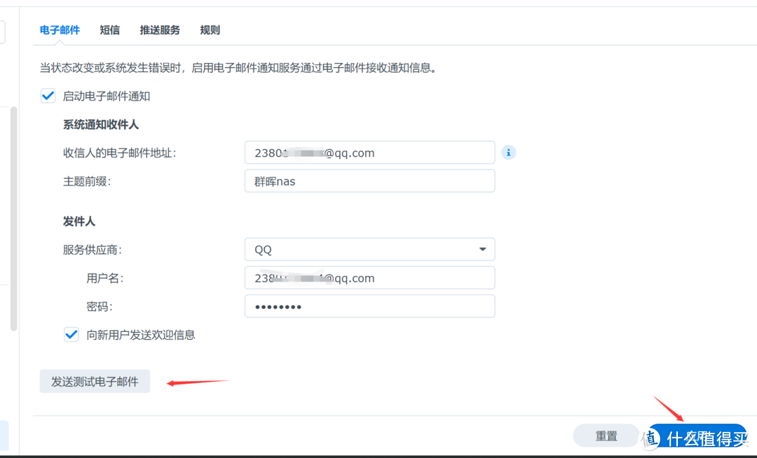 群晖设置邮件通知微信通知