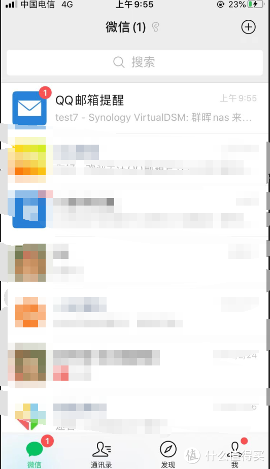 群晖设置邮件通知微信通知