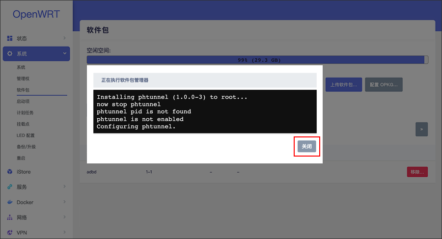 openwrt花生壳内网穿透教程