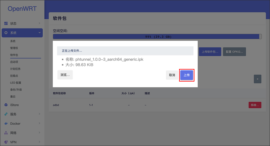 openwrt花生壳内网穿透教程