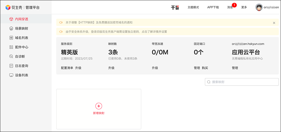 openwrt花生壳内网穿透教程