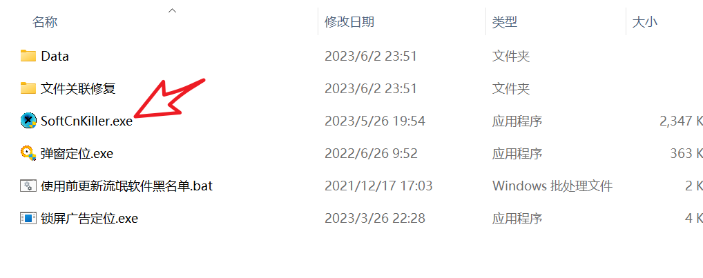 流氓软件清理工具
