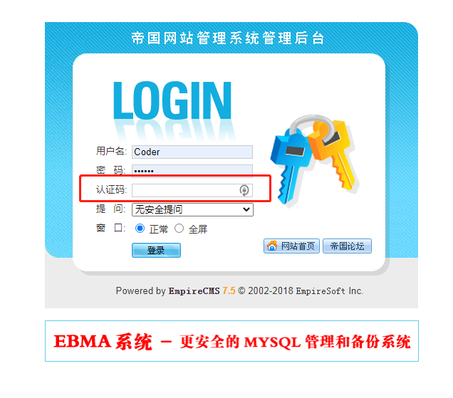 帝国CMS:如何去掉帝国CMS登录界面的认证码登录