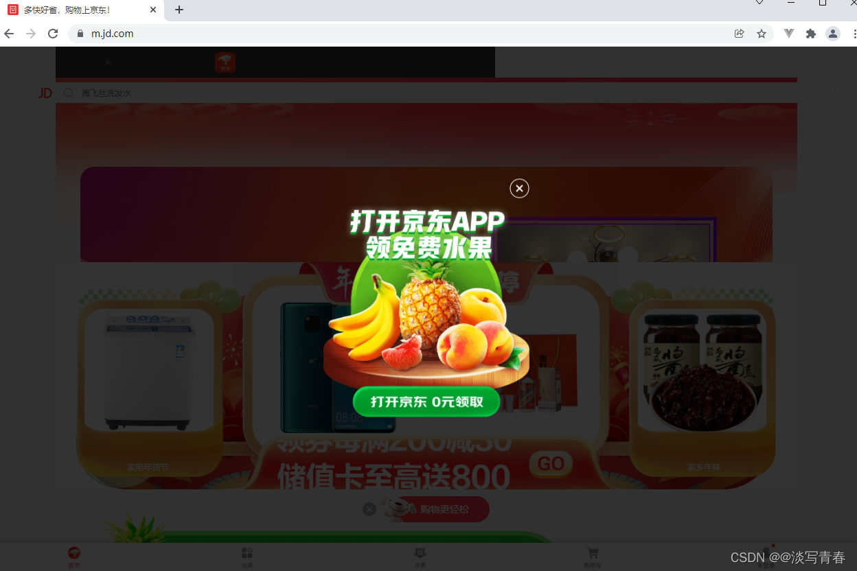 获取京东cookie教程用于京东签到青龙面板
