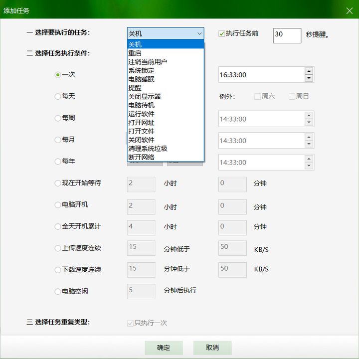 怎么让电脑自动关机