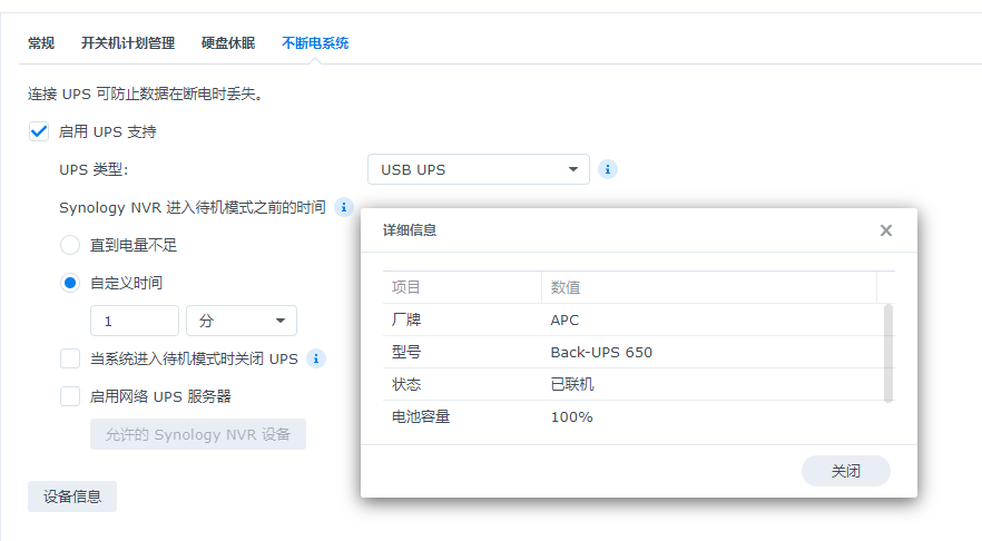 断电时群晖用UPS实现自动关机的设置非进入安全模式
