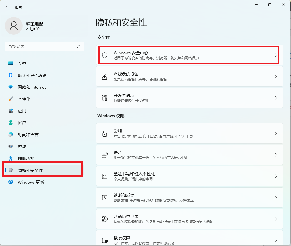 进入安全中心