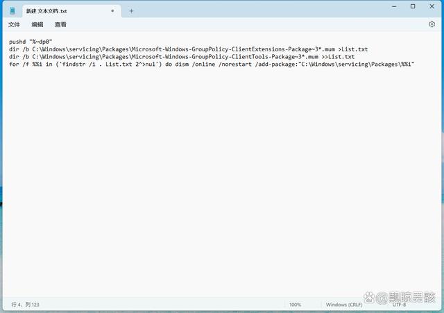 WIN11家庭版怎么进入组策略