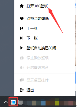 关闭和卸载360壁纸(360画报)的方法