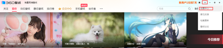 关闭和卸载360壁纸(360画报)的方法