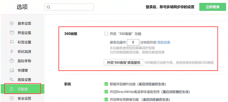 关闭和卸载360壁纸(360画报)的方法