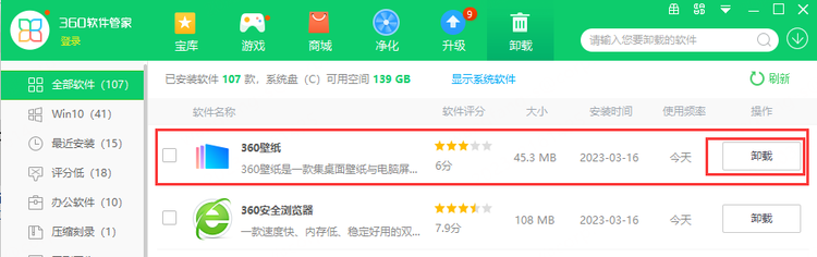 关闭和卸载360壁纸(360画报)的方法