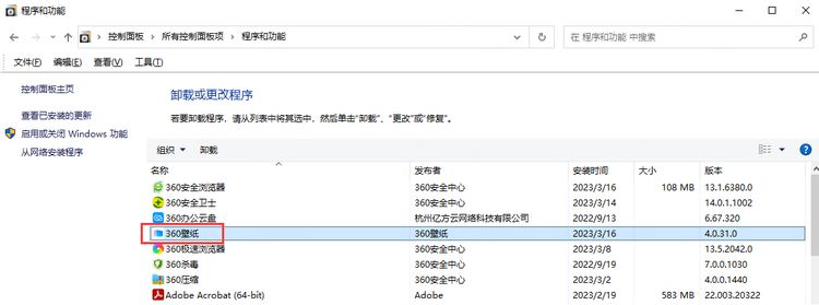 关闭和卸载360壁纸(360画报)的方法