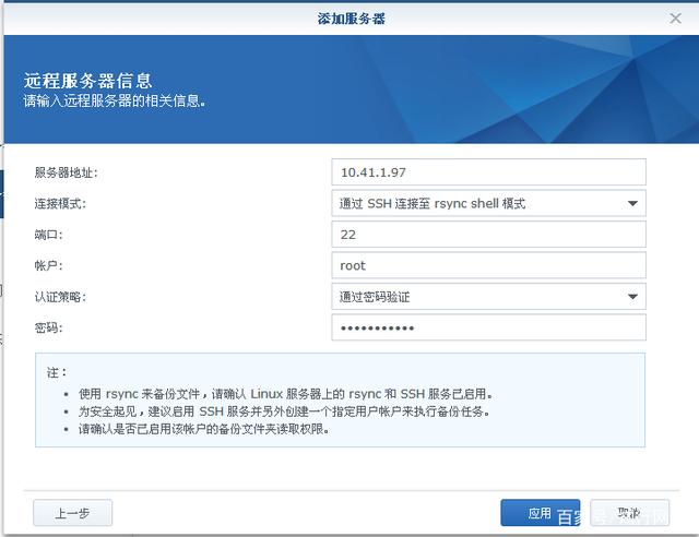 linux备份群晖nas使用rsync备份