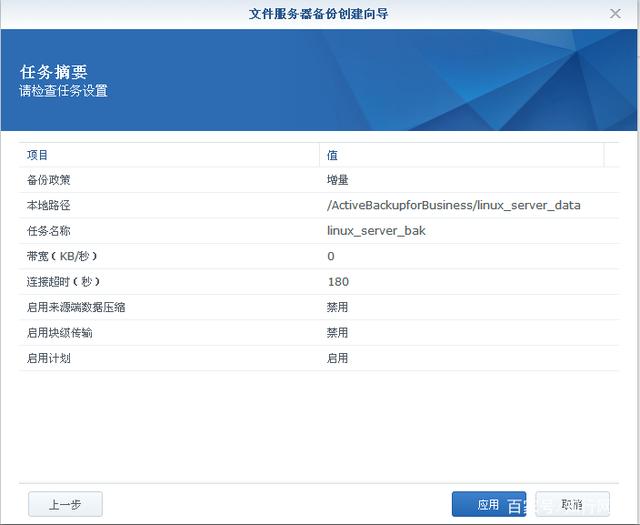 linux备份群晖nas使用rsync备份