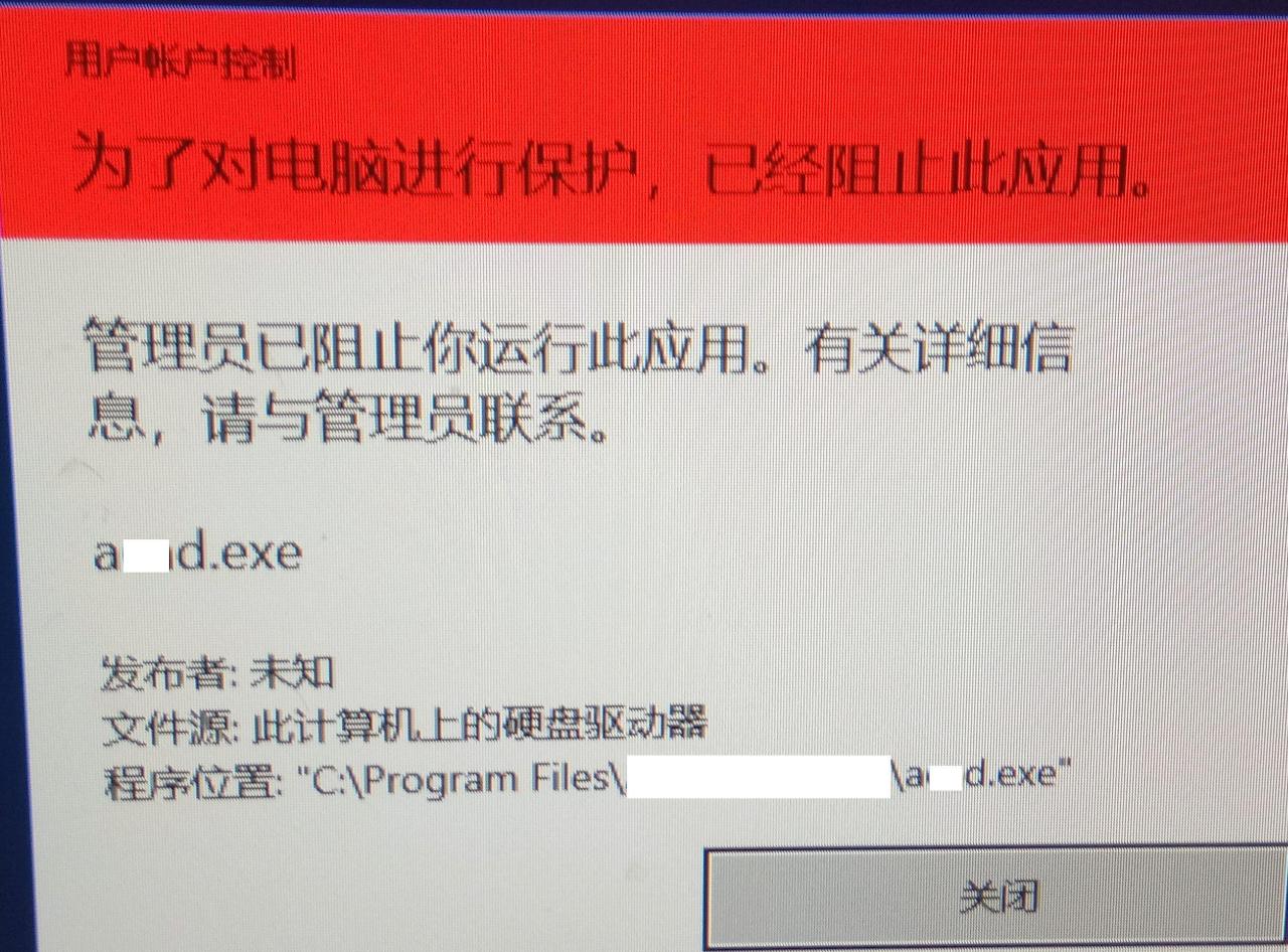 Win10 64位专业版运行某个软件突然提示“用户账号控制”，“为了对电脑进行保护，已经阻止此应用”，“管理员已阻止你运行此应用。有关详细信息，请于管理员联系”。