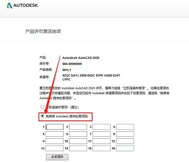 cad2020破解激活教程第6步