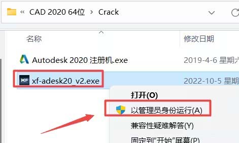 cad2020破解激活教程第7步