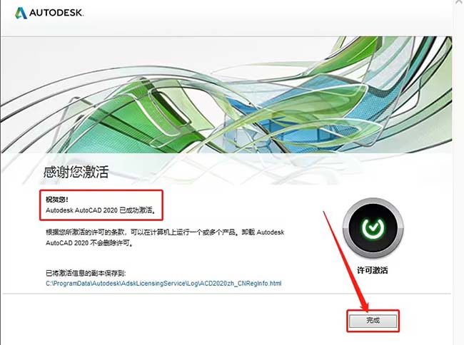 cad2020破解激活教程第10步