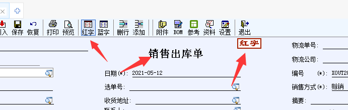 金蝶专业版如何做销售退货