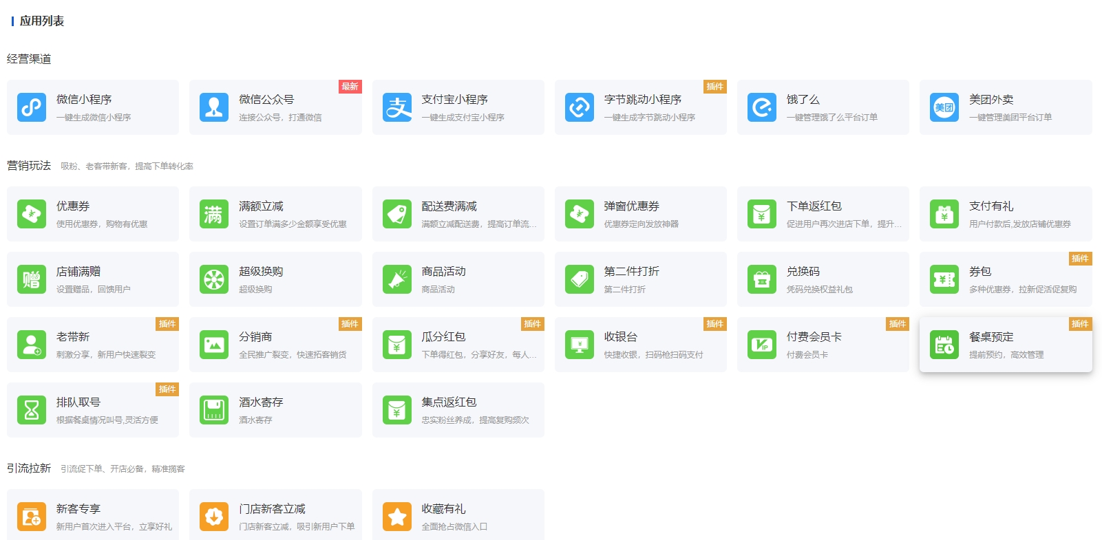 云贝餐饮V2连锁独立版 v2.7.9+公众号+小程序端+全插件版本
