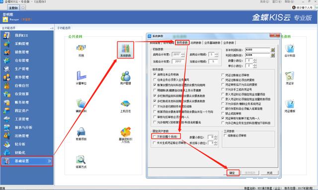解决金蝶KIS专业版财务提示:本期还未完成计提折旧,不能结账的解决思路