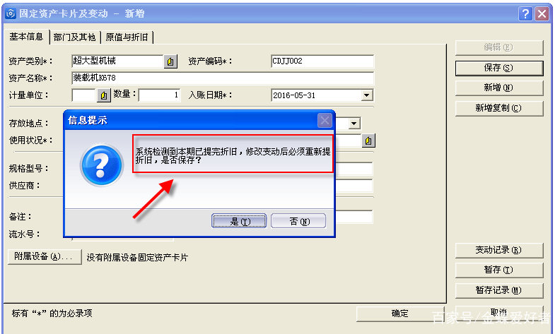 解决金蝶KIS专业版财务提示:本期还未完成计提折旧,不能结账的解决思路