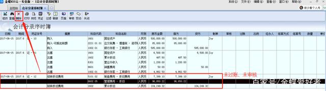 解决金蝶KIS专业版财务提示:本期还未完成计提折旧,不能结账的解决思路