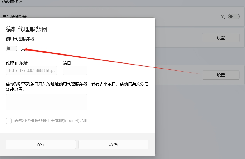 chrome浏览器如何关闭代理服务器功能