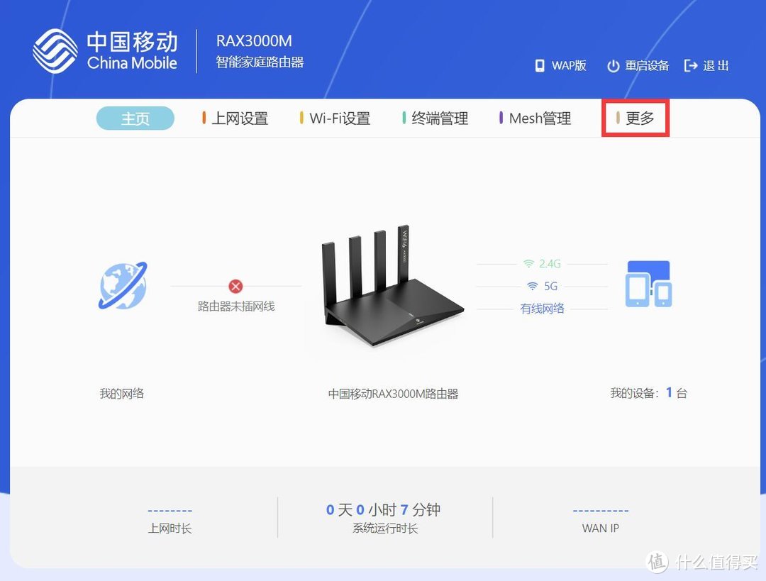 移动RAX3000刷openwrt教程