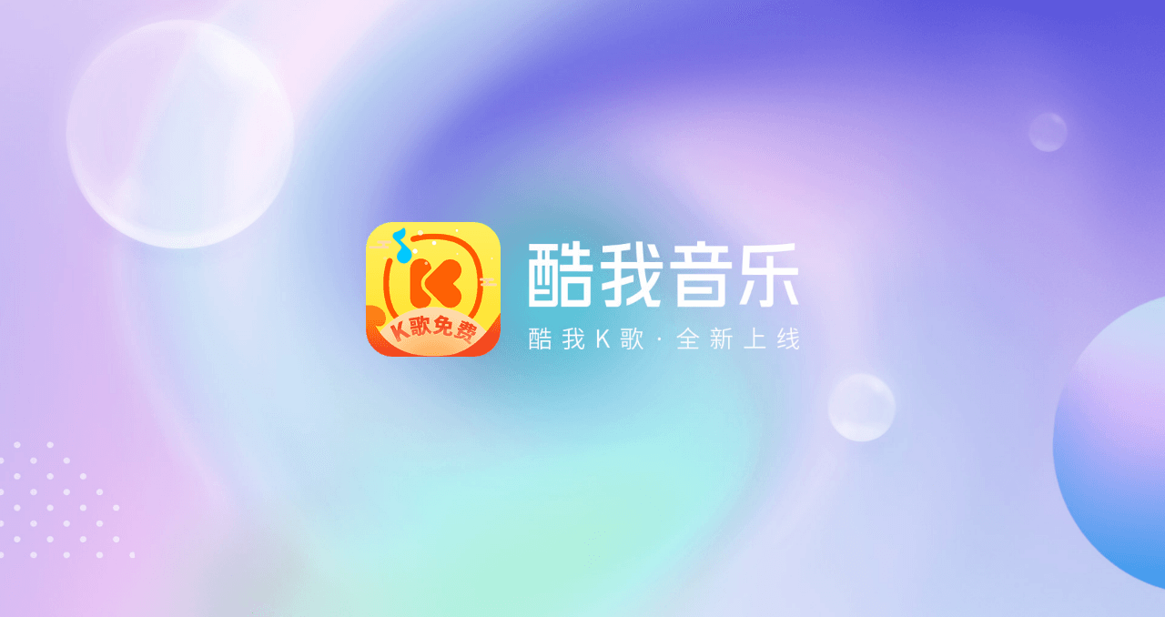 酷我音乐PC绿色版可下无损音乐