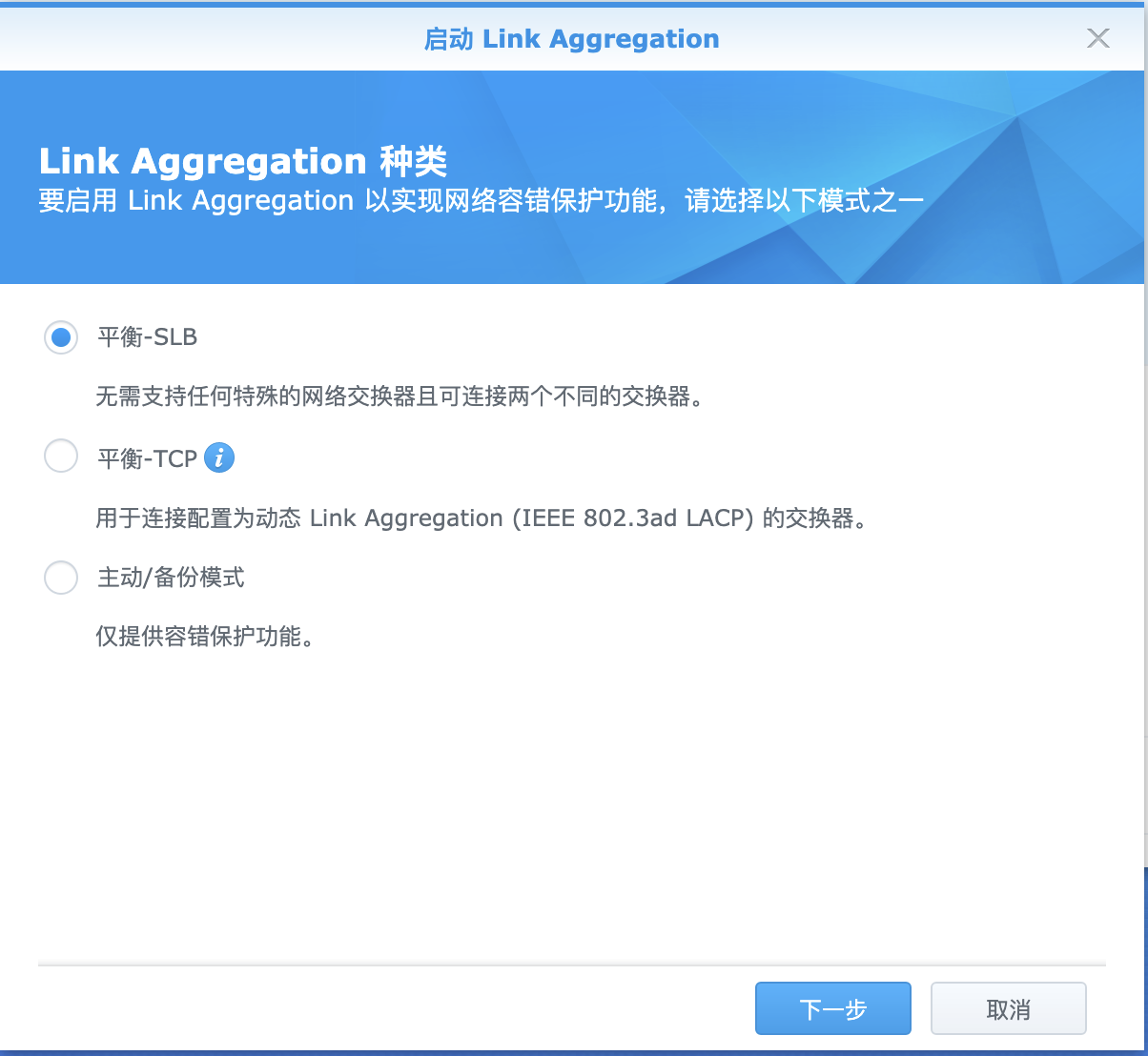 群晖 黑群晖设置链路聚合