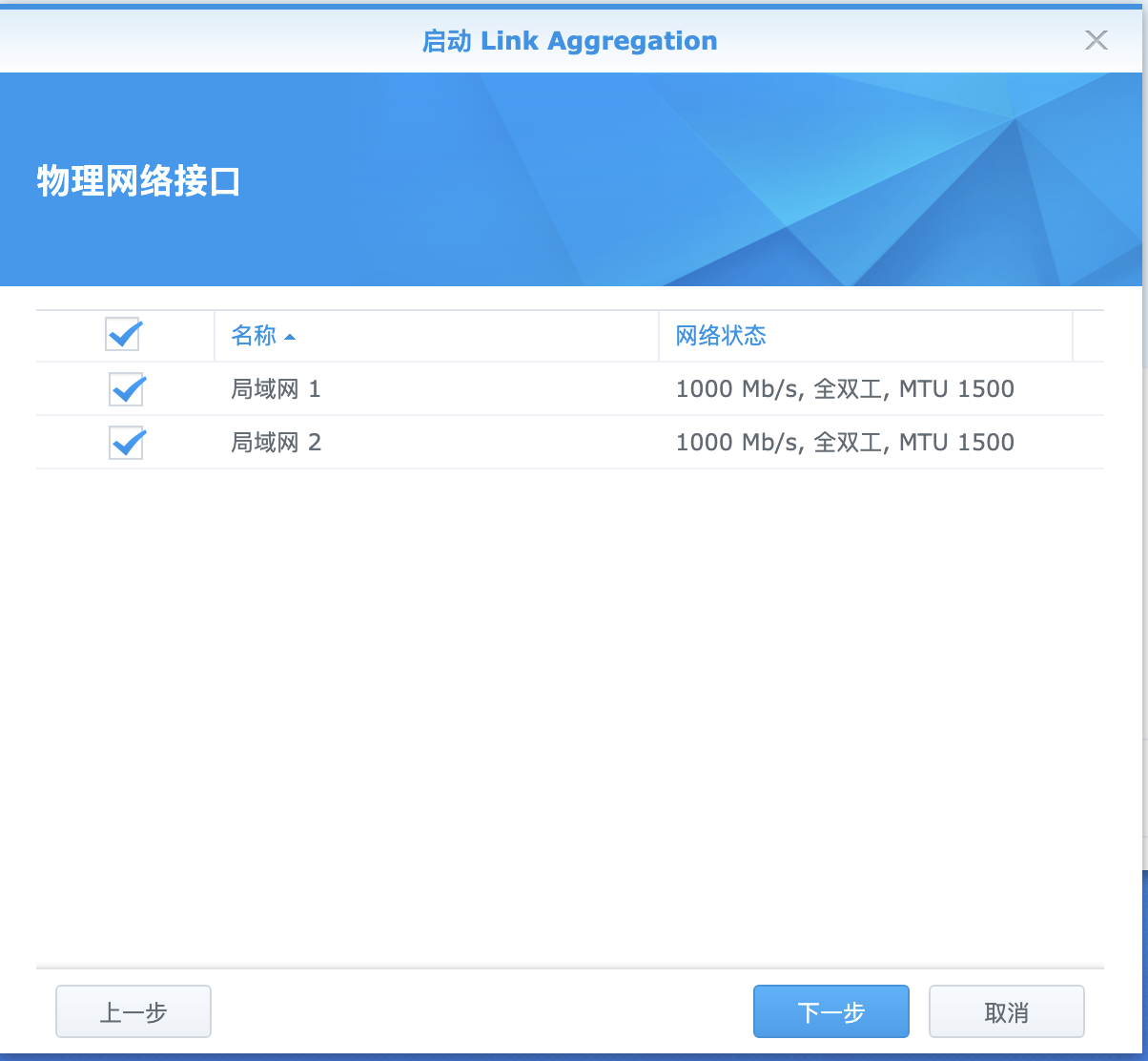 群晖 黑群晖设置链路聚合