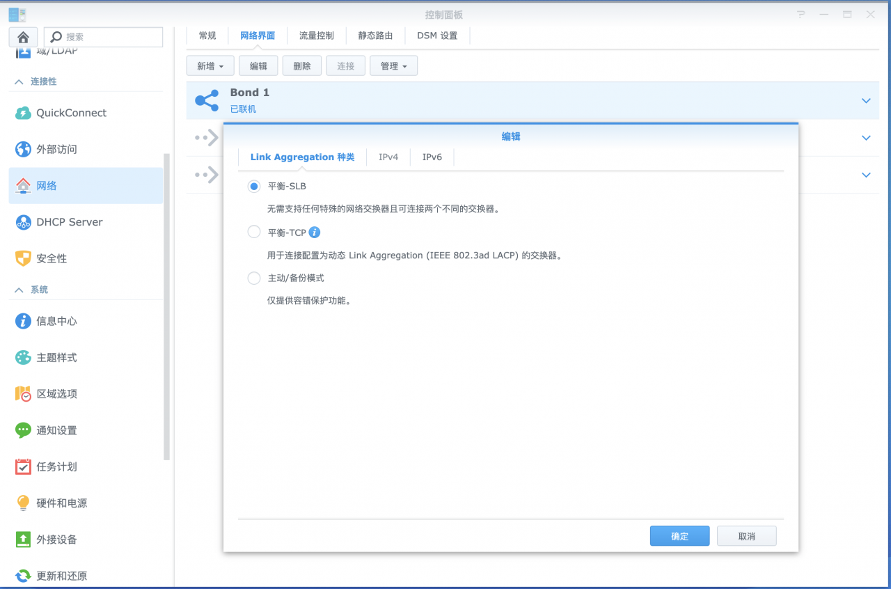 群晖 黑群晖设置链路聚合