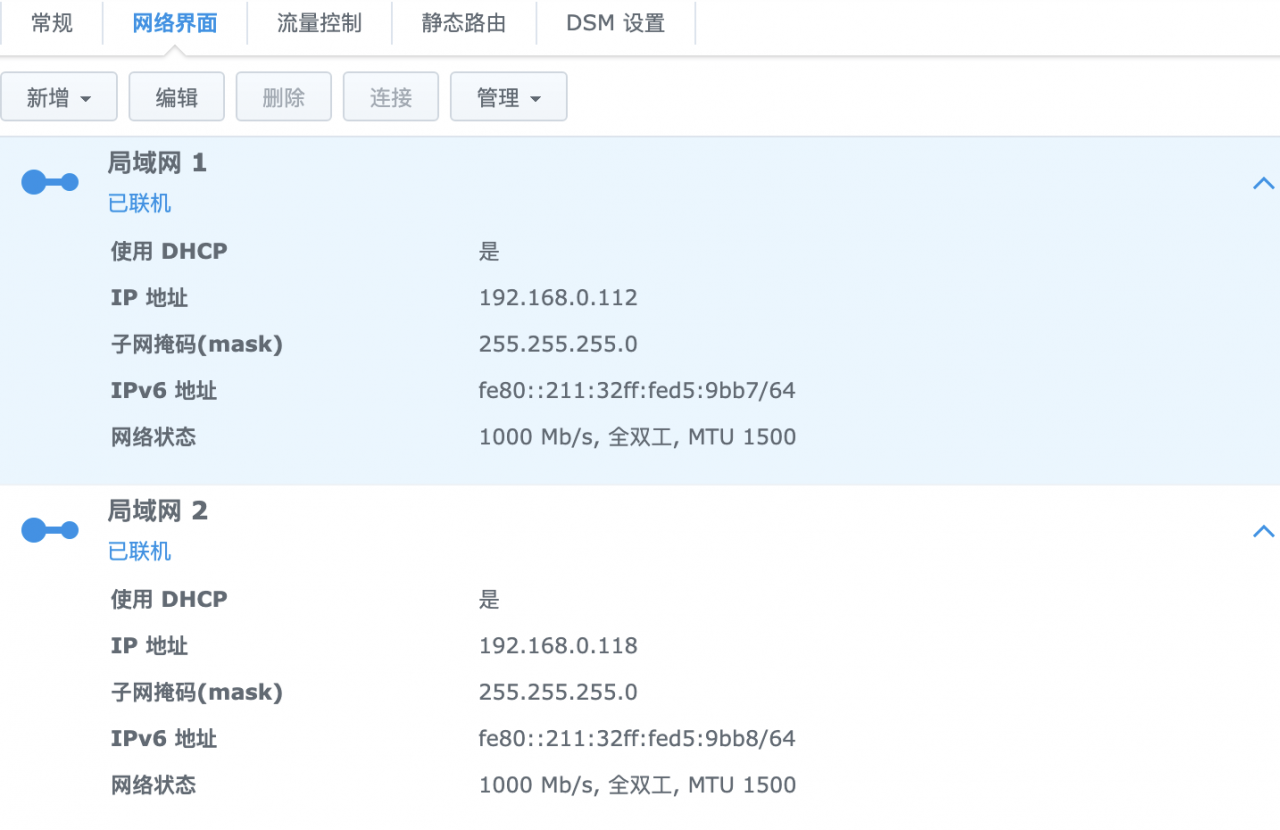 群晖 黑群晖设置链路聚合