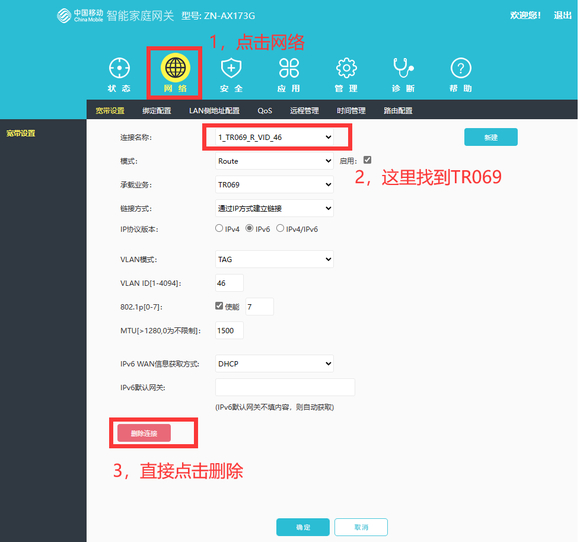 ZN-AX173G超级管理员密码强制默认改桥接教程