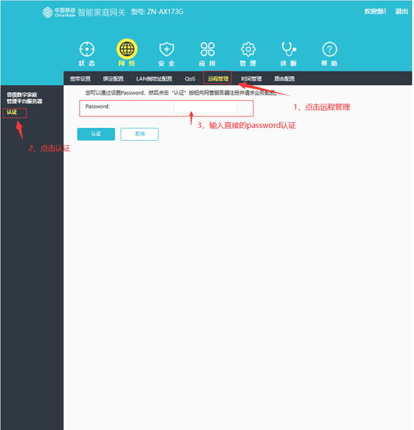 ZN-AX173G超级管理员密码强制默认改桥接教程