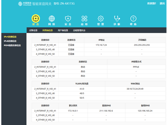 ZN-AX173G超级管理员密码强制默认改桥接教程