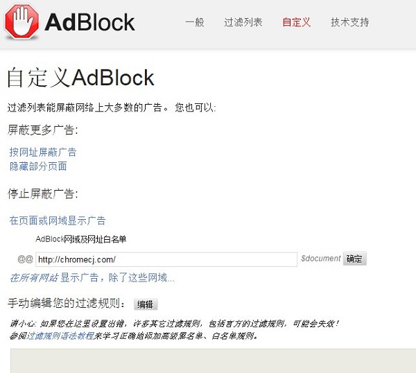 Chrome插件: AdBlock是目前最牛的广告拦截插件之一支持优酷油管