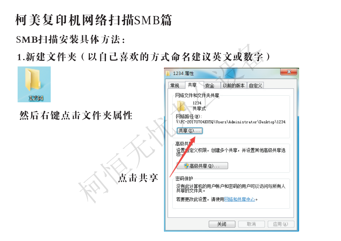柯美C364复印机网络扫描SMB教程