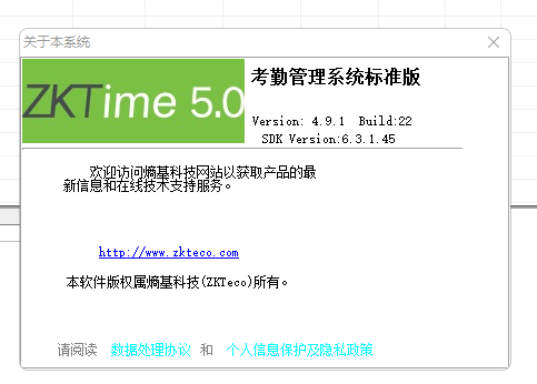 ZKTeco最新考勤管理软件ZKTime5.0