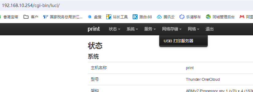 玩客云刷OPENWRT连接打印机实现共享打印